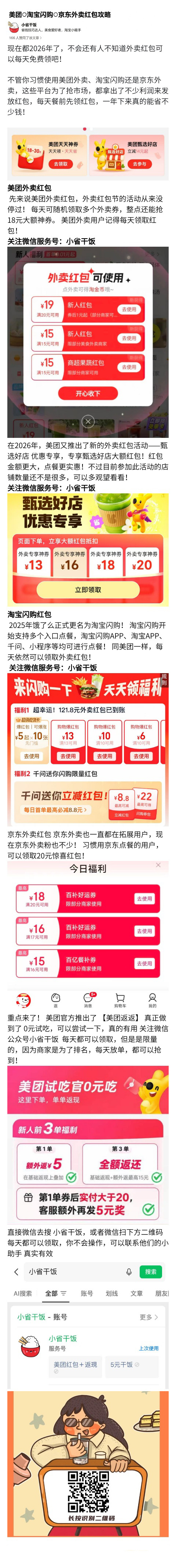 怎么点外卖最划算！ 