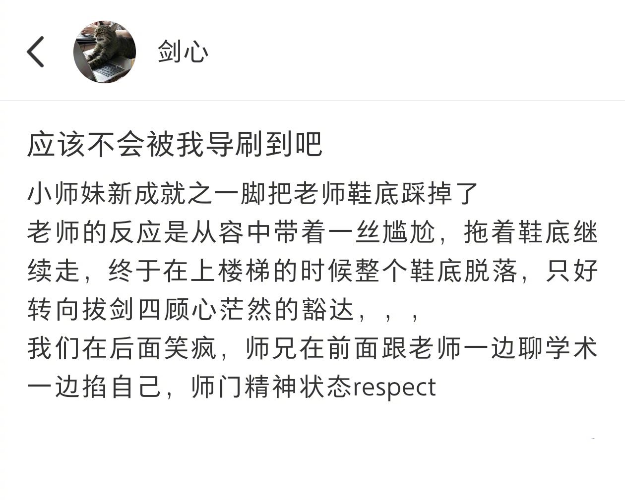 不小心把导师的鞋底踩掉了[doge] ​​​