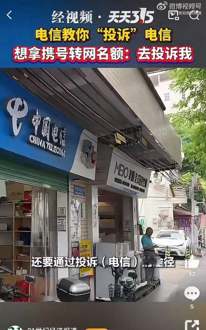 工作人员称要携号转网名额就去投诉可能不投诉客服也没权限[吃瓜群众] ​​​