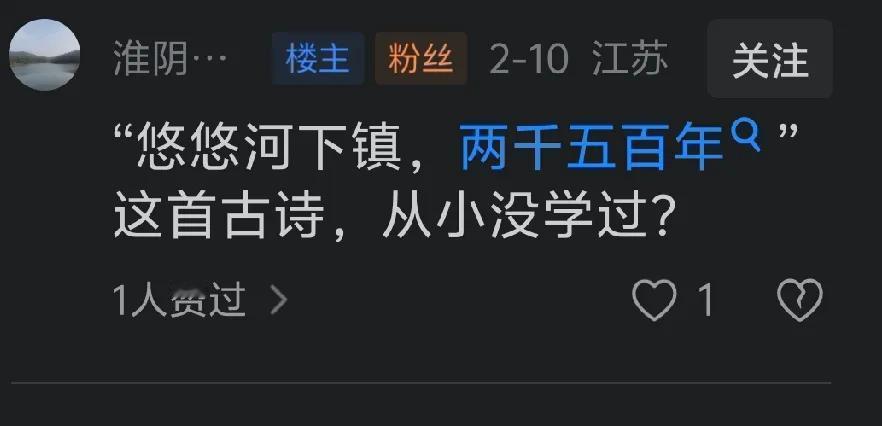 淮安网友为了吹嘘河下古镇，说有古诗“悠悠河下镇，两千五百年”，还反问从小没学过？