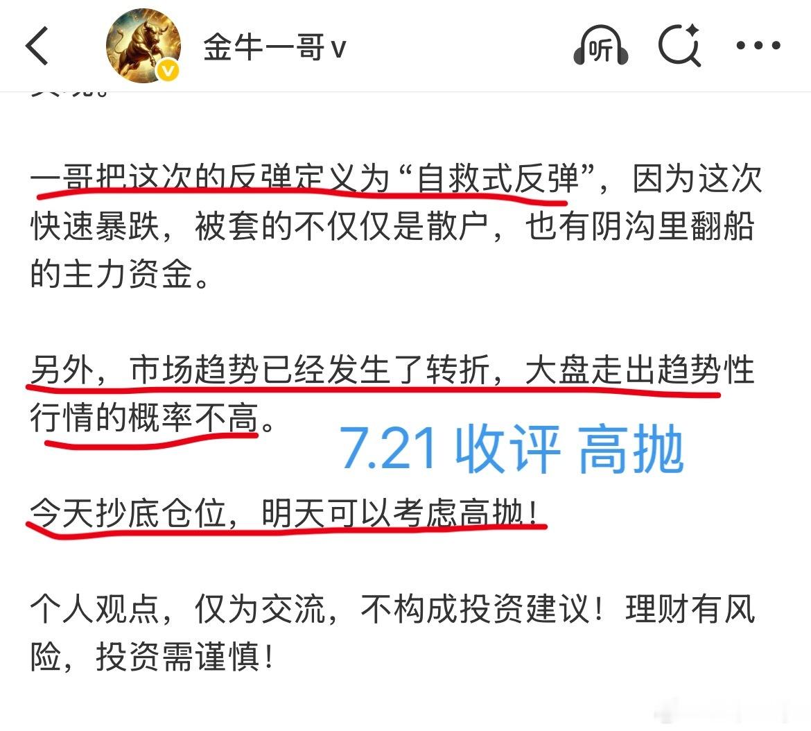 A股：昨天收评，一哥就讲过，抄底的仓位今天考虑高抛（图）！大盘底部基本确立了，但