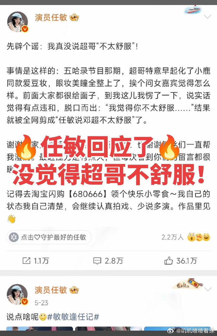 秦岚也不舒服了任敏觉得邓超不太舒服全网的艺人都开始不舒服了！这个不舒服变成了一个