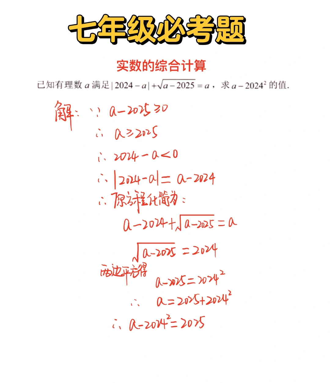 七下数学必考题 实数的综合计算❗️