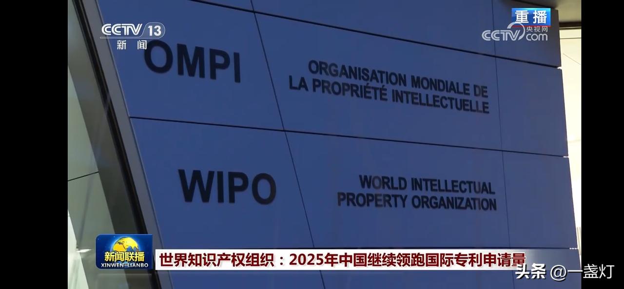 中国知识产权创新引领全球，WIPO见证辉煌！