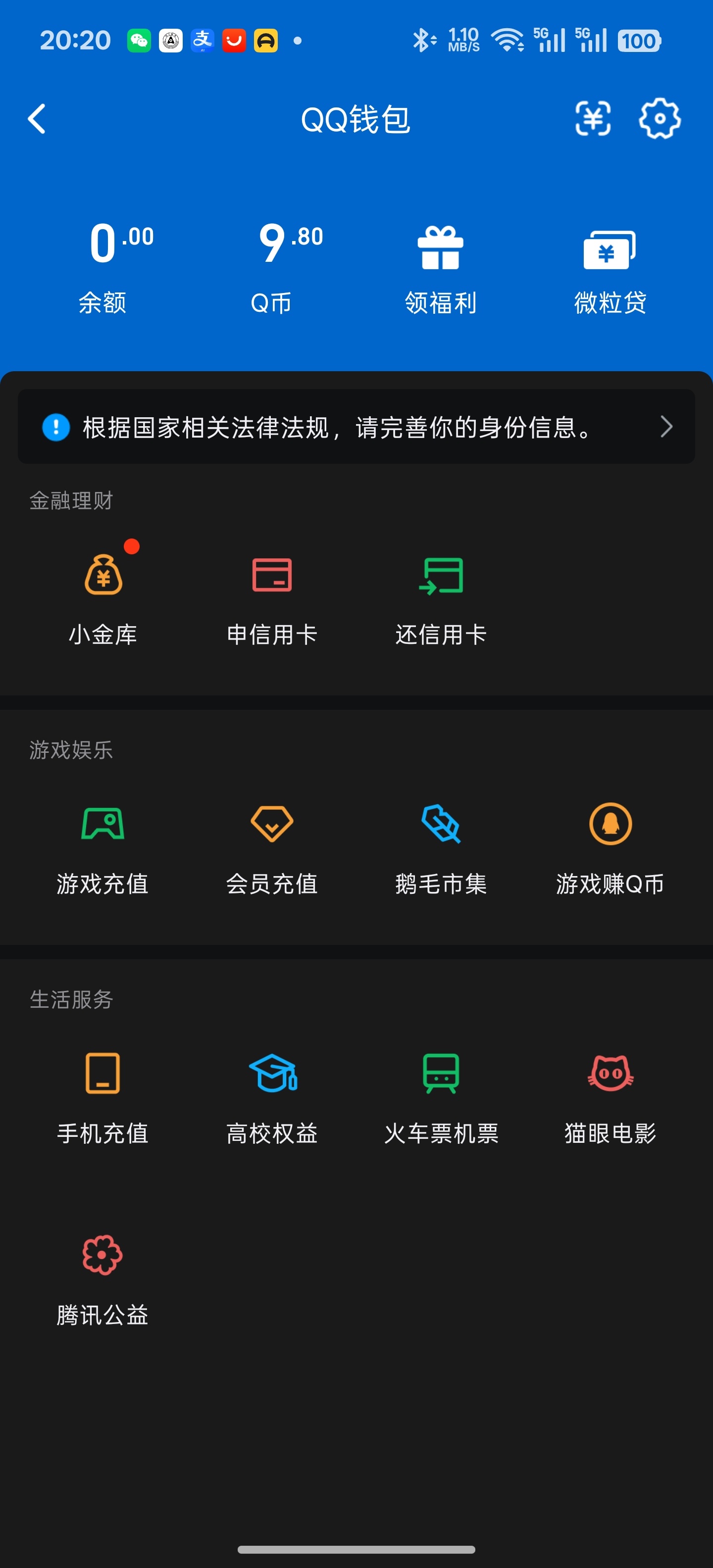 卧槽，我的 QQ 钱包里还有 9.08 个 Q 币，但是是不是只有钱包里的钱才能