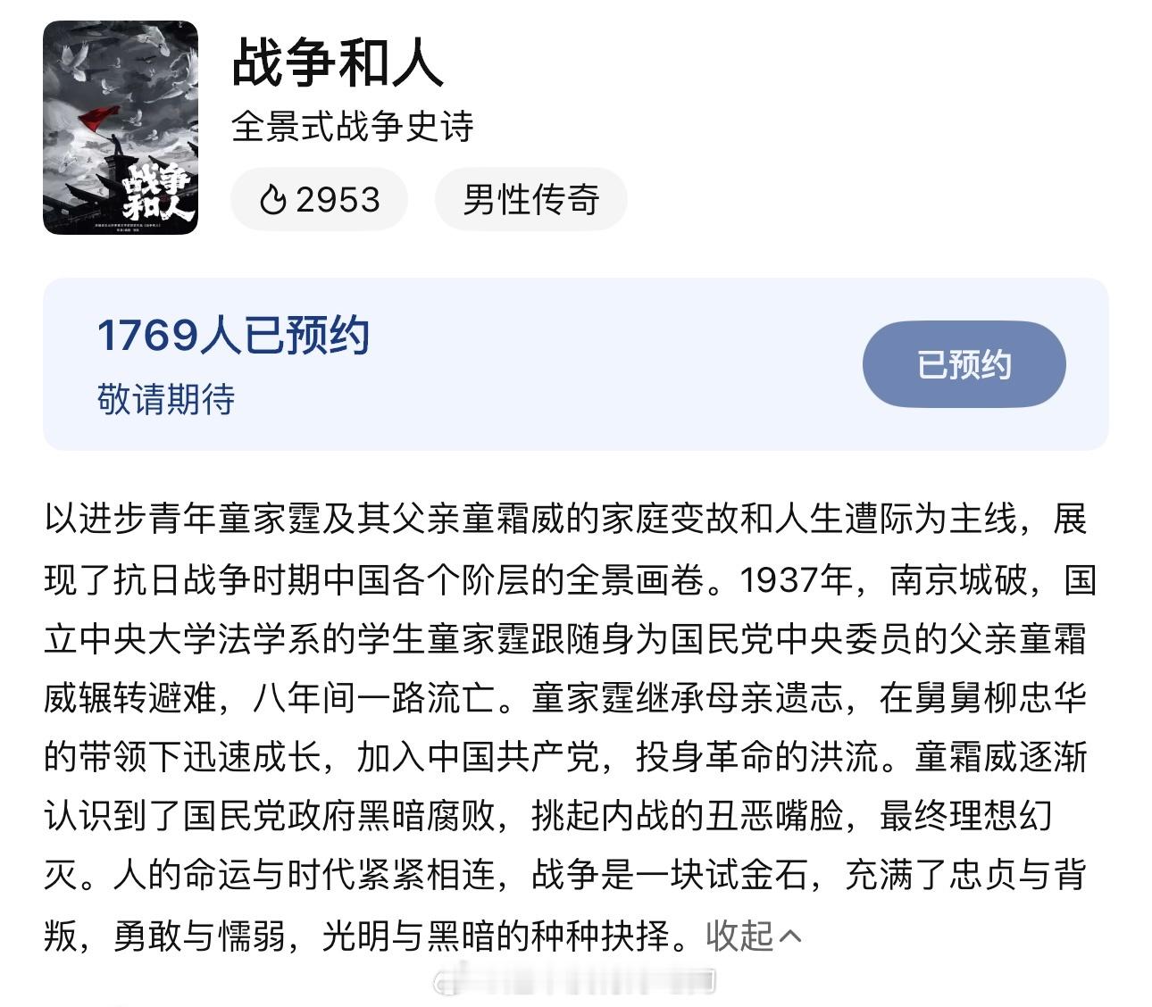 白敬亭《战争和人》的含金量央视出品 总局特批 大厂以及班底阵容但我更因为白敬亭个