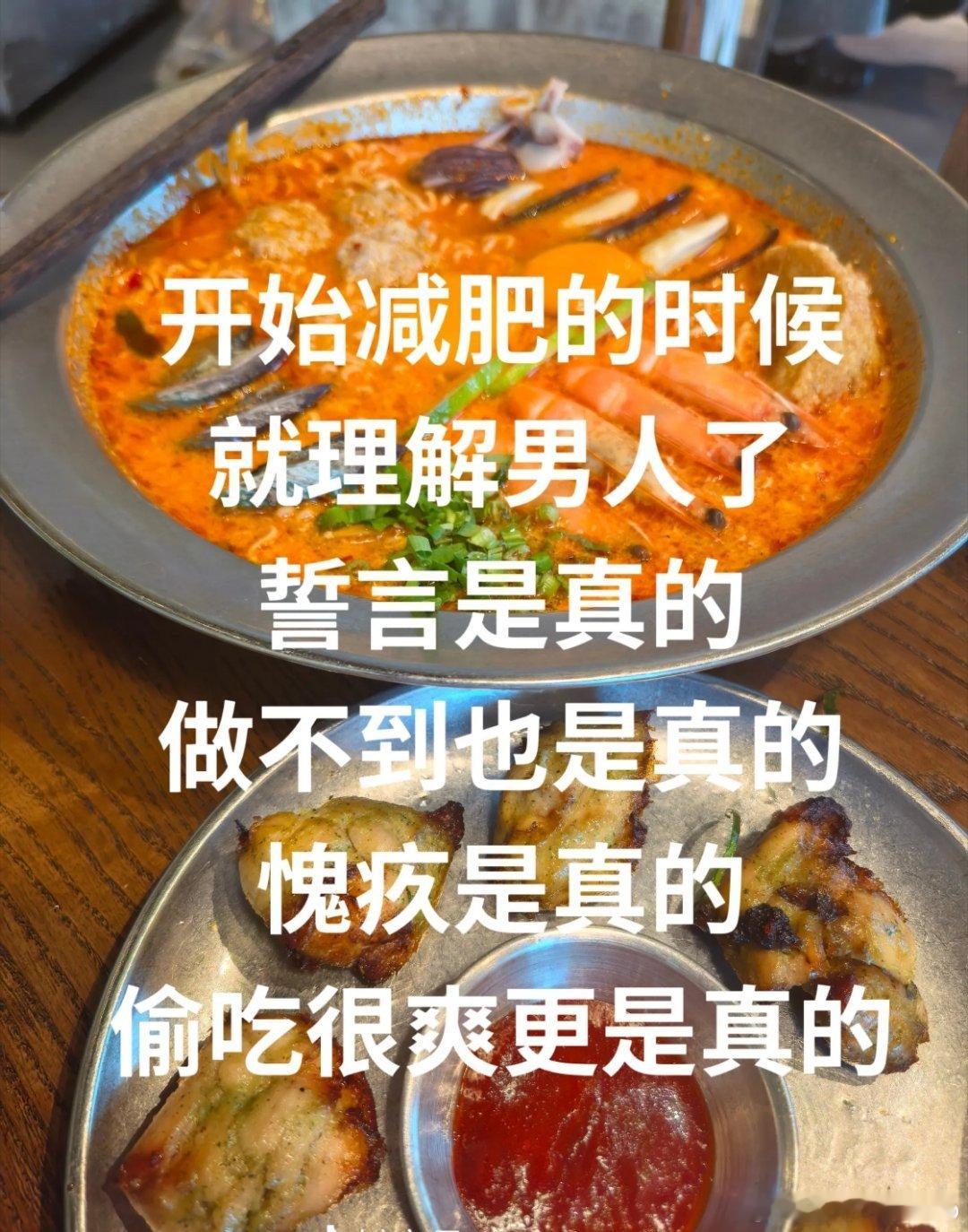 发誓减脂=男人许诺，听听就好，别当真。 
