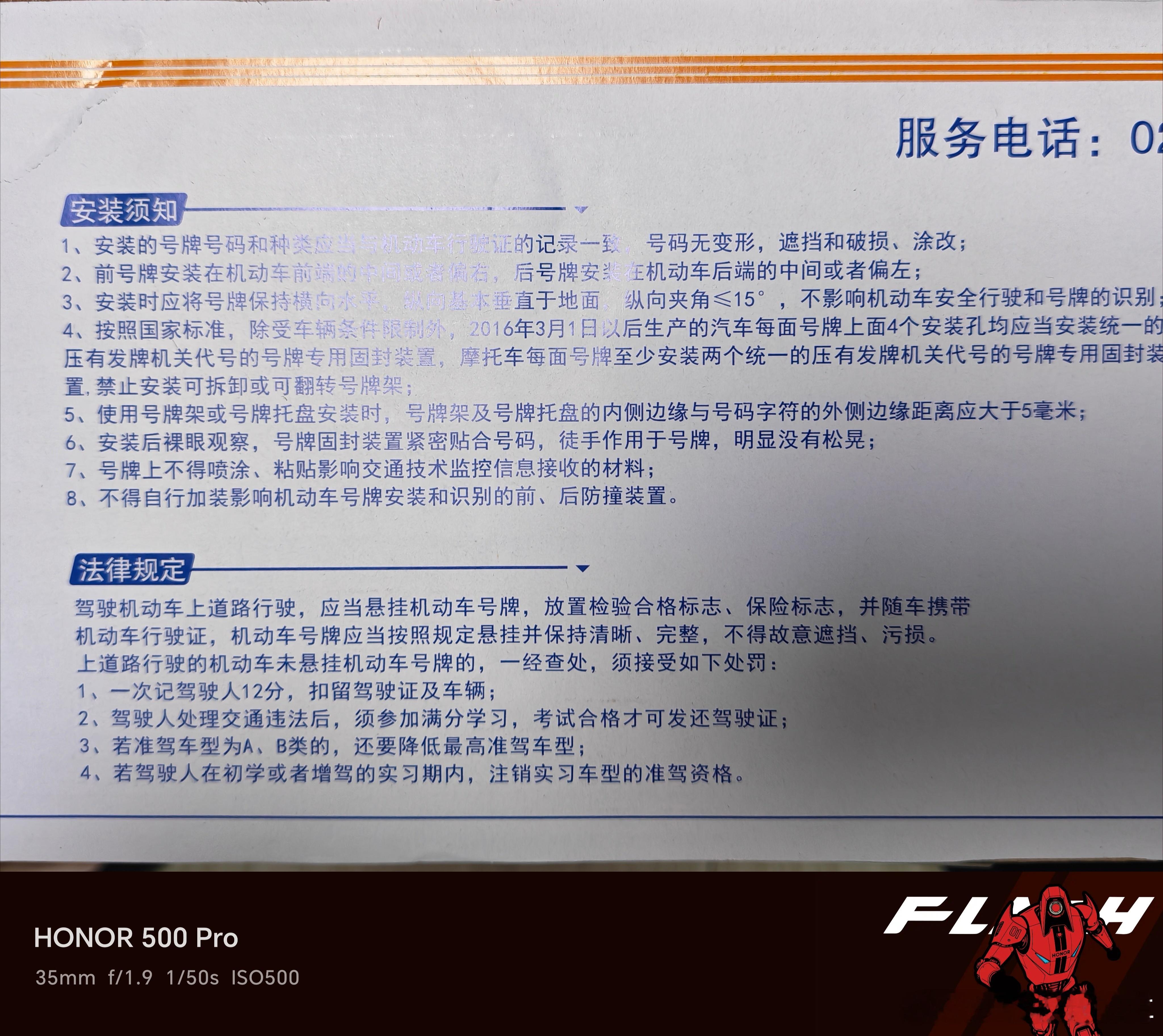 五一假期前收到了铂智7的车牌，自己动手安装完毕，说一说注意事项：1. 广州牌照的