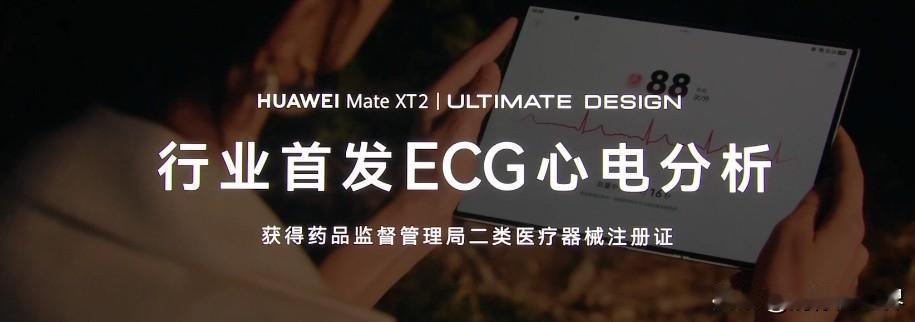 谁能想到啊！
华为最新的三折叠，竟然行业首发ECG心电分析功能[哇]
心电分析软
