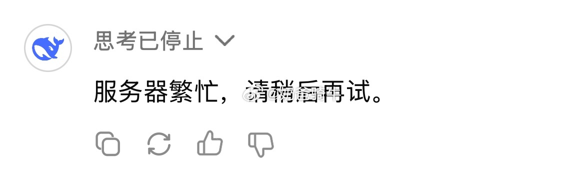 要搞个本地部署了，App端稍微复杂点就是服务器繁忙，稍后再试。 
