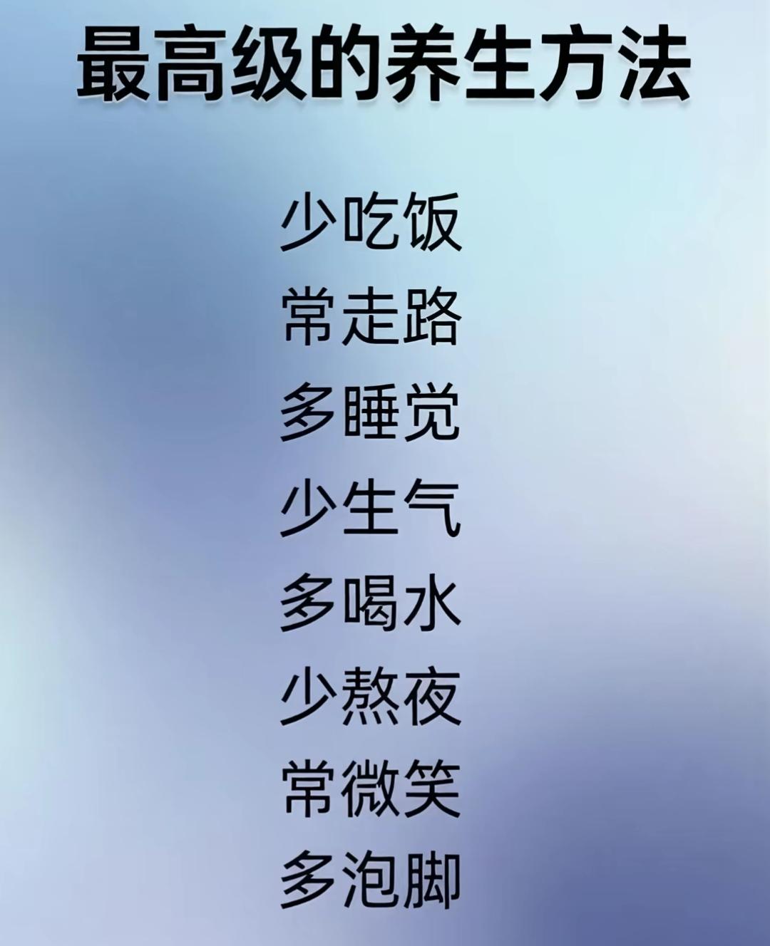 养生就是少吃多睡常微笑。大家看看是这样吗？还有别的吗？请补充[作揖][玫瑰]日常