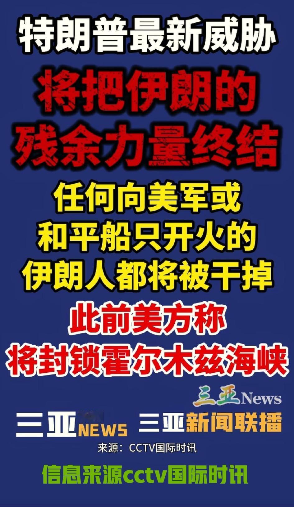 谈判是假，美方争取缓冲时间进行增兵是真。特朗普放出狠话，声称要消灭伊朗残余力量。