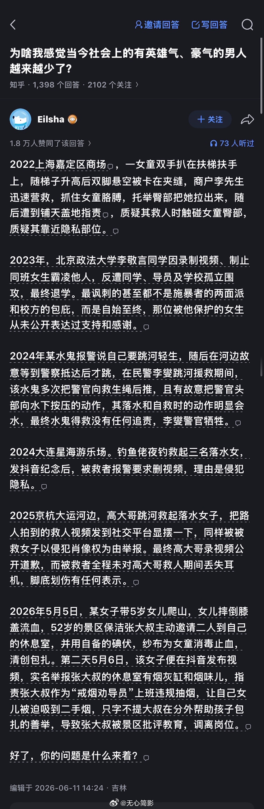某乎问题：为啥我感觉当今社会上的有英雄气、豪气的男人越来越少了？ 