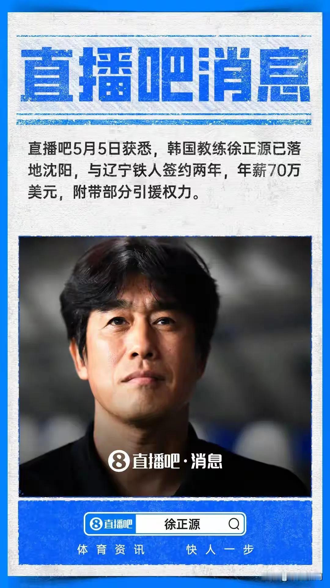 拭目以待，不是不能给权利，而是必须要有要求和限制，山东泰山去年就有点被韩国教练坑