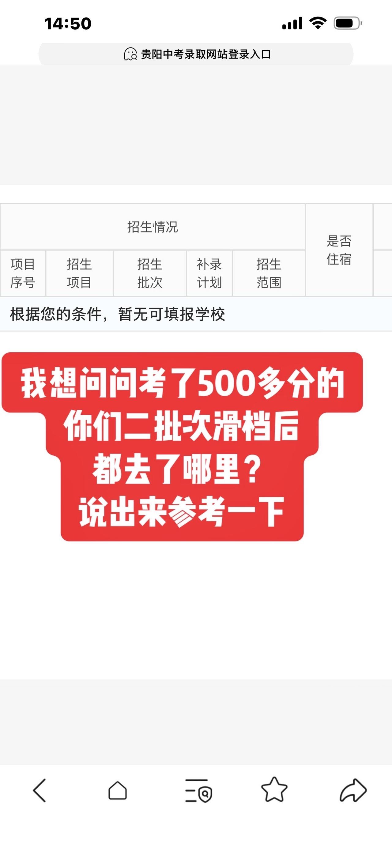 三区一地考500多分的？你们都去了哪里读？说出来参考一下伙伴计划贵阳中考 志愿填