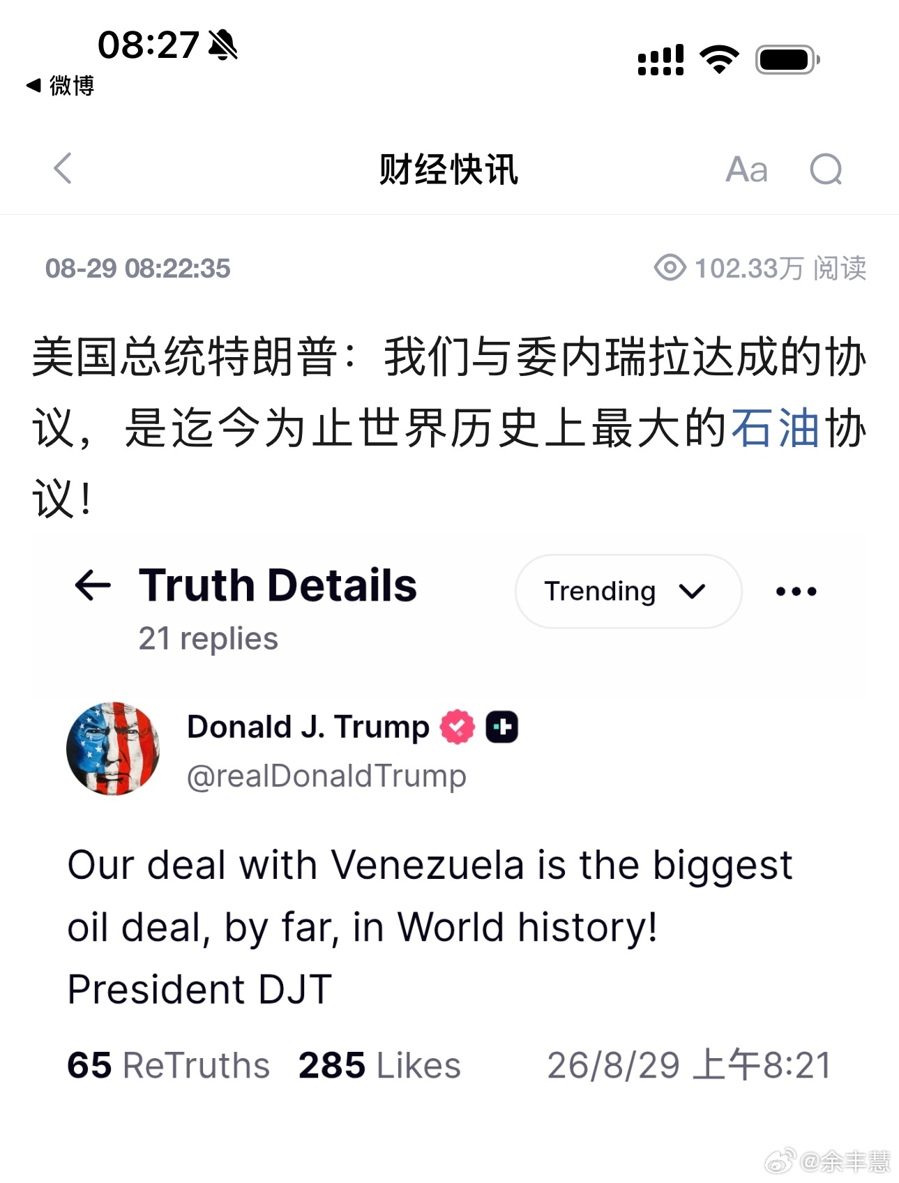 特朗普宣布美委达成“史上最大石油协议”，一箭三雕，直指伊朗和油价特朗普刚刚在Tr