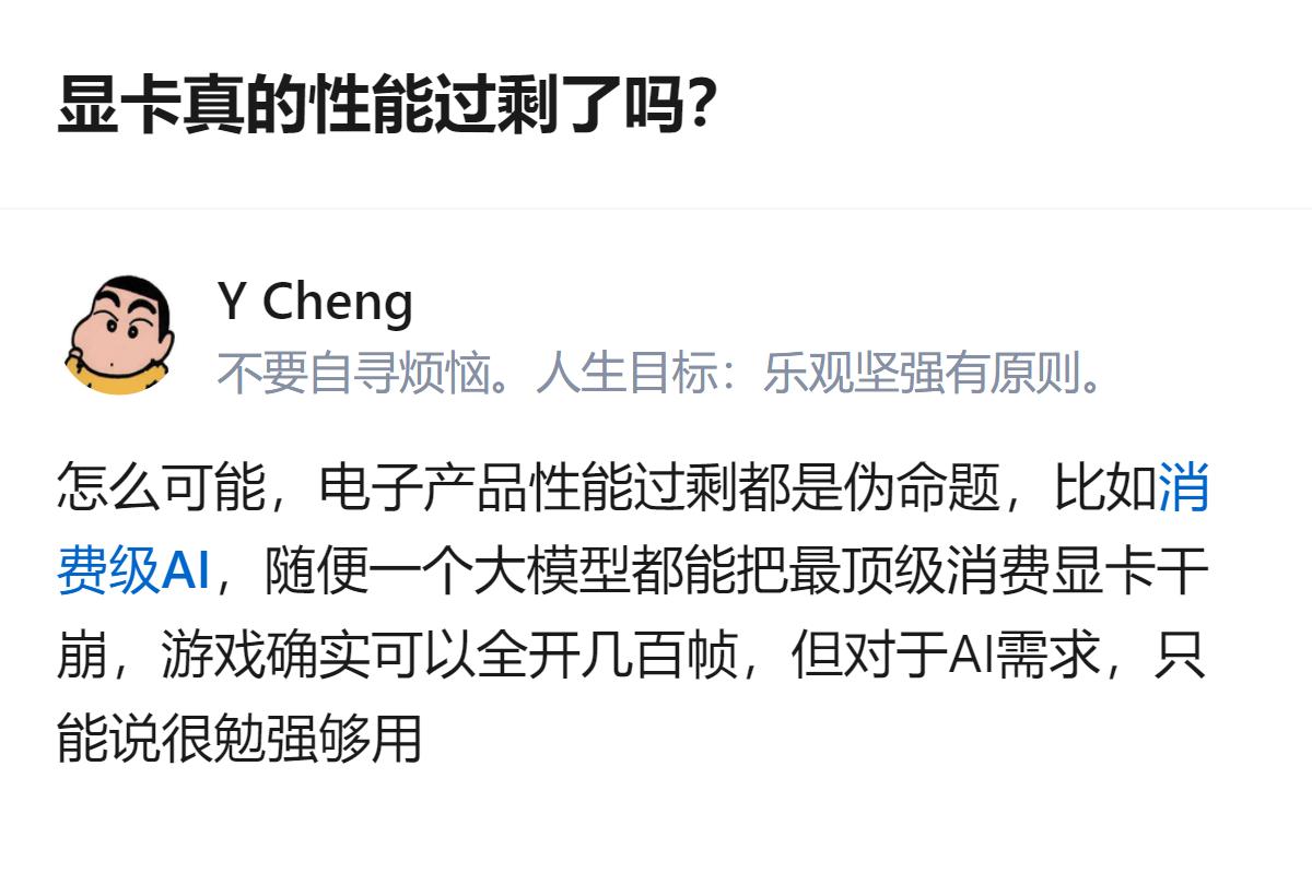 关于显卡是否性能过剩的讨论，这里给出的观点是电子产品性能过剩多是伪命题，顶级消费