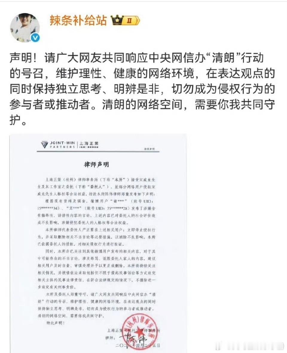 宋威龙方发布维权声明 