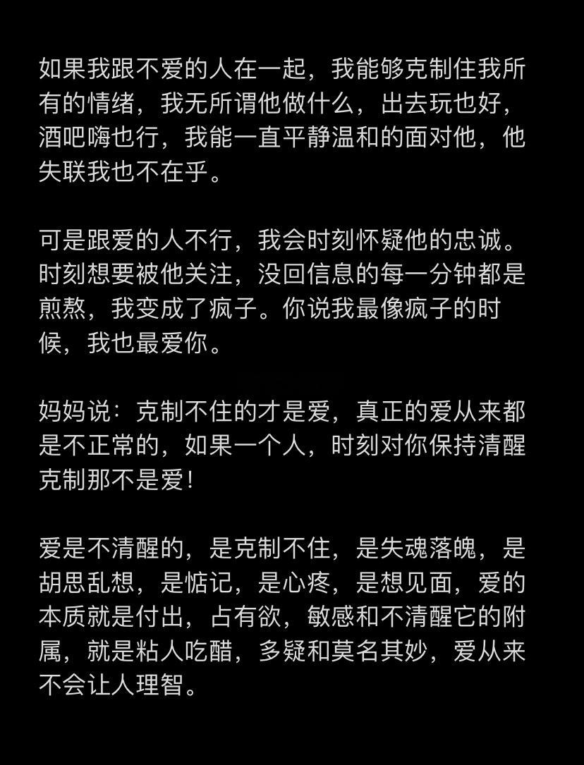 稳定的情绪和爱无法共存 ​​​