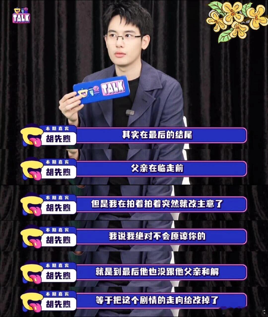 胡先煦真的是说出了他的心声 ​​​