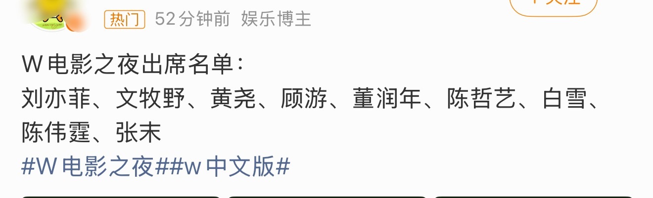 好突然，刘亦菲将出席今晚W电影之夜… 