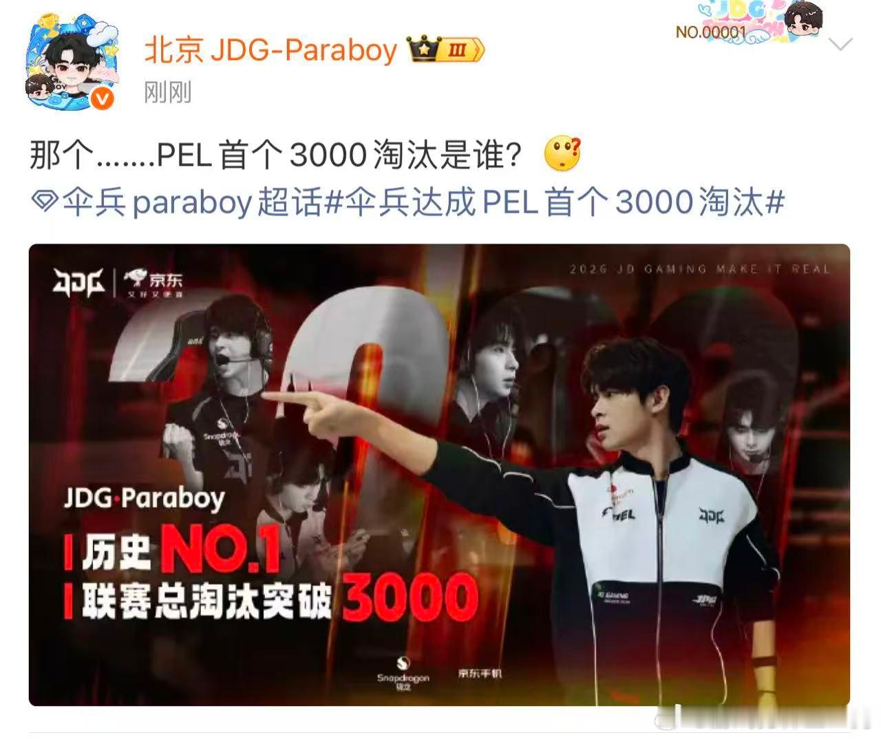 伞兵是第一也是唯一PEL 首个 3000 淘汰是谁，答案永远只有一个——伞兵 