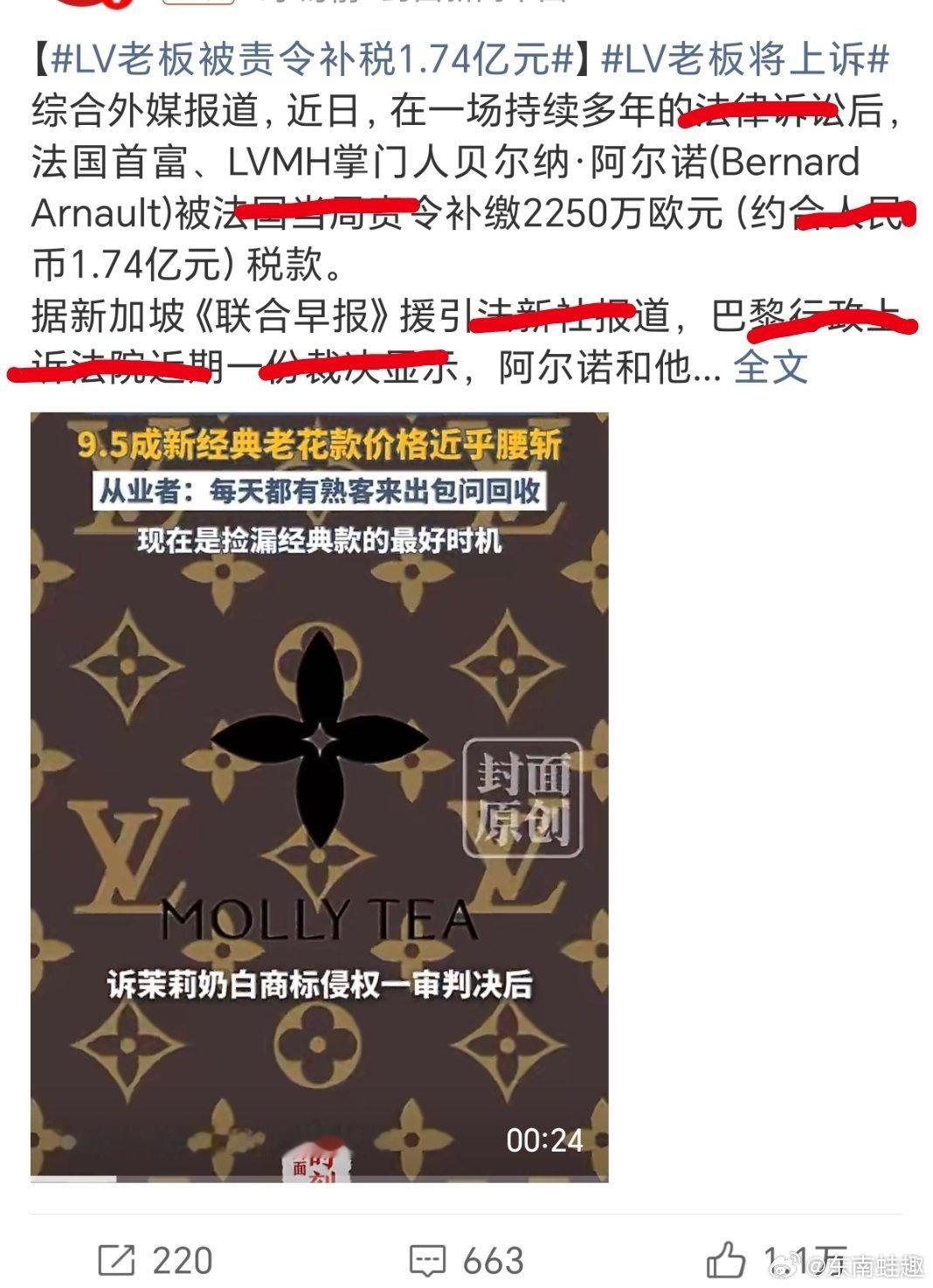 LV老板被责令补税1.74亿元法国已经给打样了……行动起来吧💪 