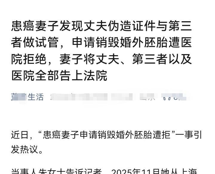 再次感慨世界之大啊：女子患肺癌，
发现丈夫伪造结婚证和第三者做试管婴儿，受精卵已