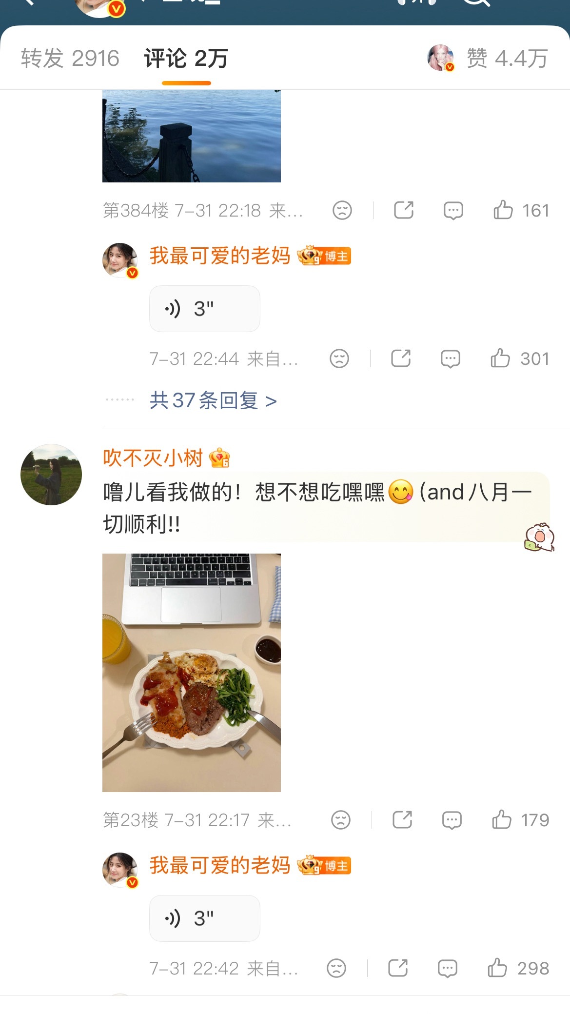 晓晓就是这么宠啊，回复粉丝都是发语音美好的女宝 