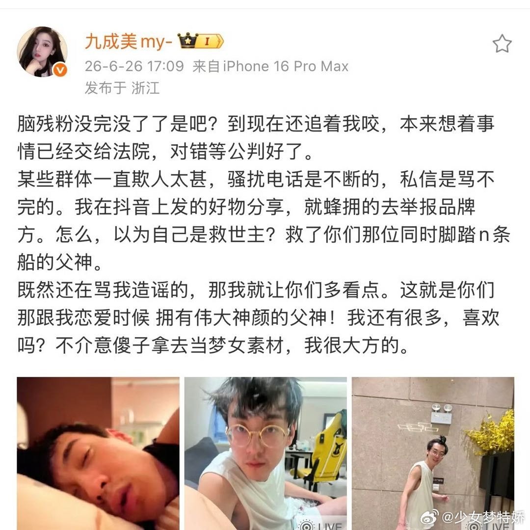 九成美发田栩宁素颜九成美被品牌方拉黑九成美田栩宁聊天记录别的不说九成美是真牛，这