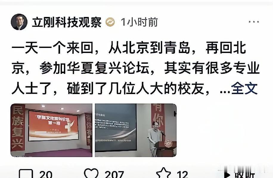项立刚在华夏复兴论坛上抛出了一个直击灵魂的拷问：我们沿用了上百年的西方历史叙事框