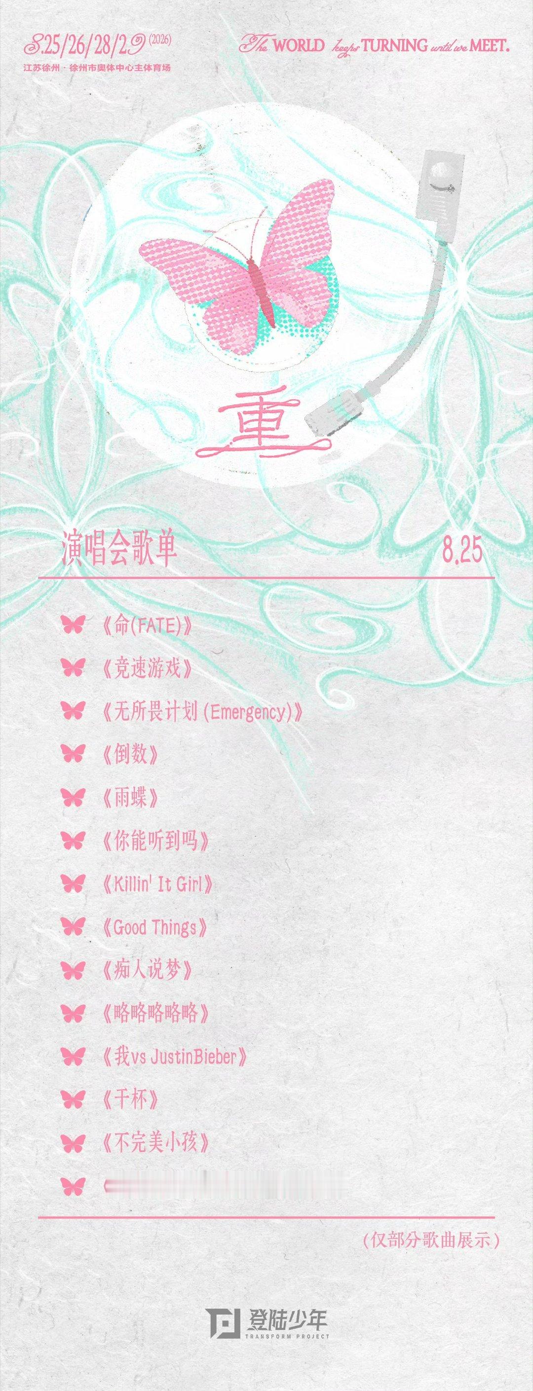 TOP登陆少年组合重演唱会歌单TOP登陆少年组合重演唱会歌单，最期待哪个舞台？朱
