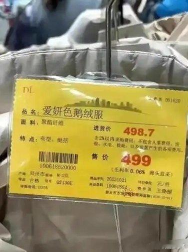 胖东来每件羽绒服都标有进货价。网友：至今想不明白，一边被各种标榜低利润，一边又赞