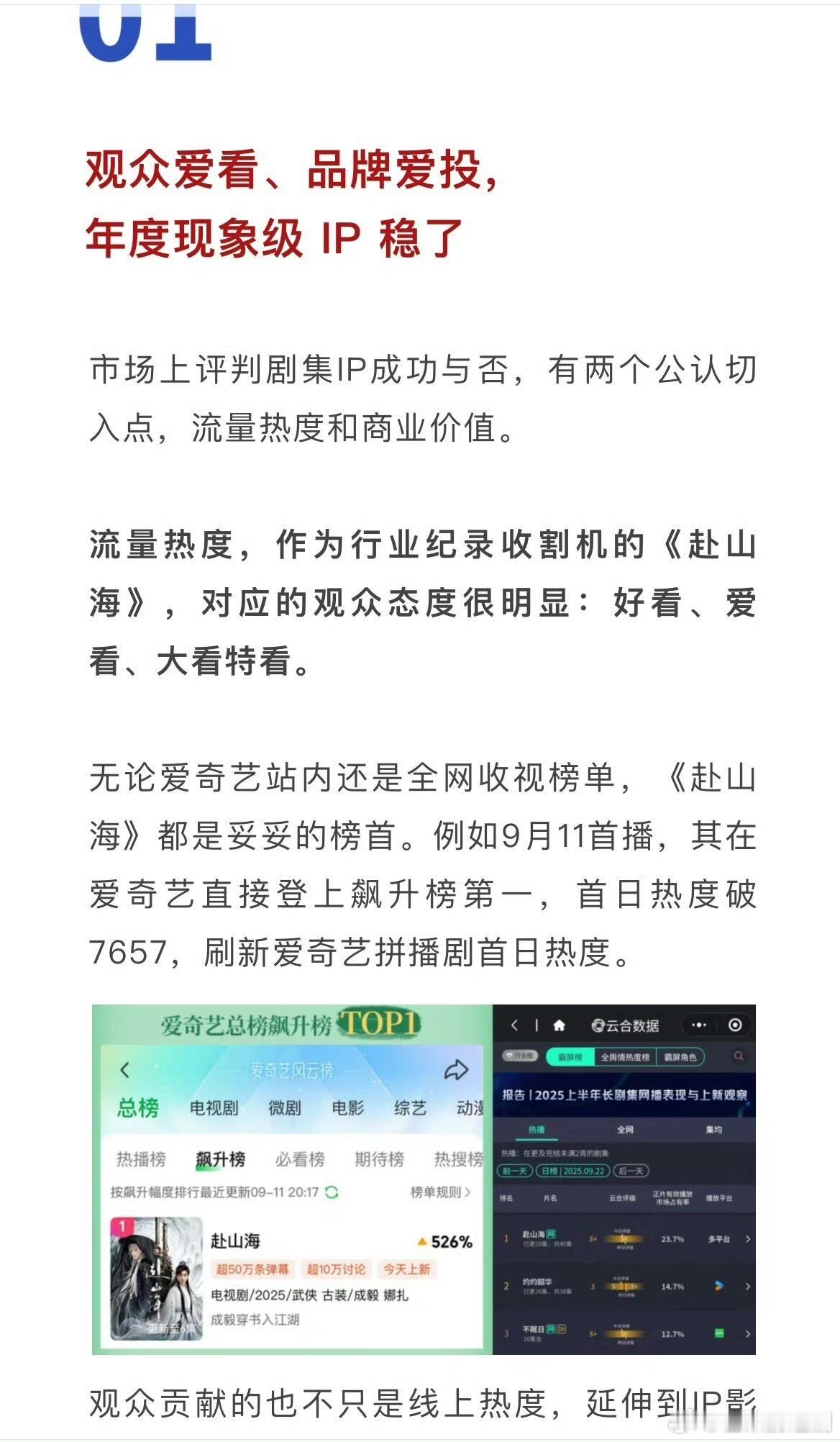 成毅《赴山海》观众爱看，品牌爱投，是2025年年度现象级IP，成毅的商业价值业内