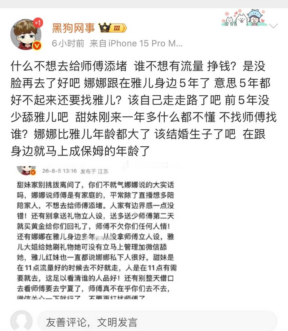 TM给师姐带上八卦第一人，自家理亏，把气都发泄在别人身上。还替师傅赶粉，帮雅儿说