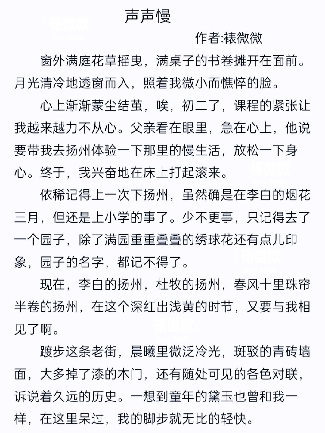 初中满分作文《声声慢》，哲思类