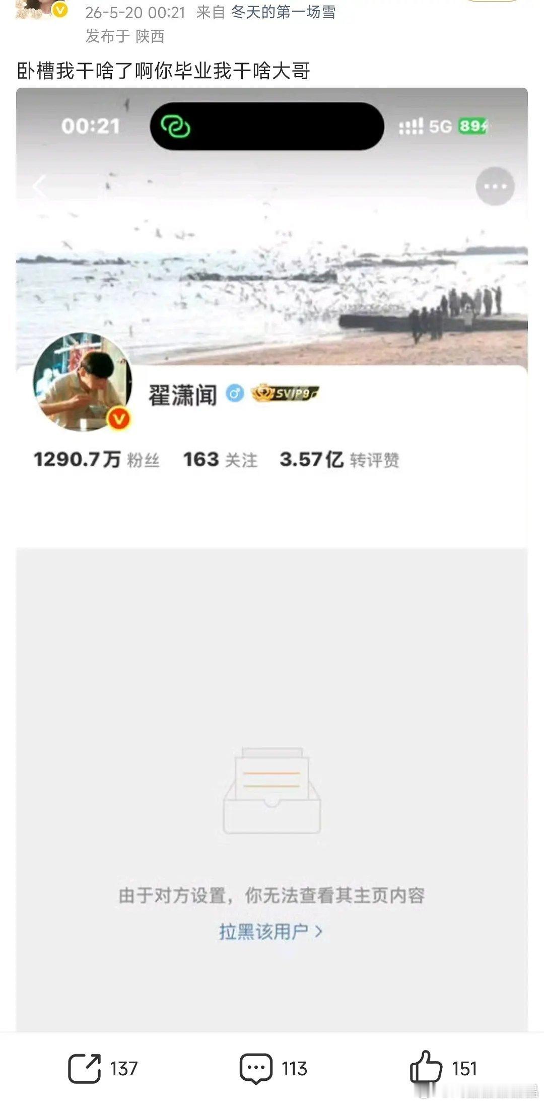 翟潇闻下场拉黑粉丝，甚至还有非粉。。。 