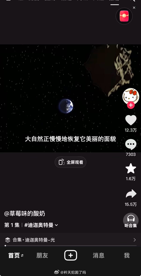 刷到什么看什么，今天看迪迦奥特曼 