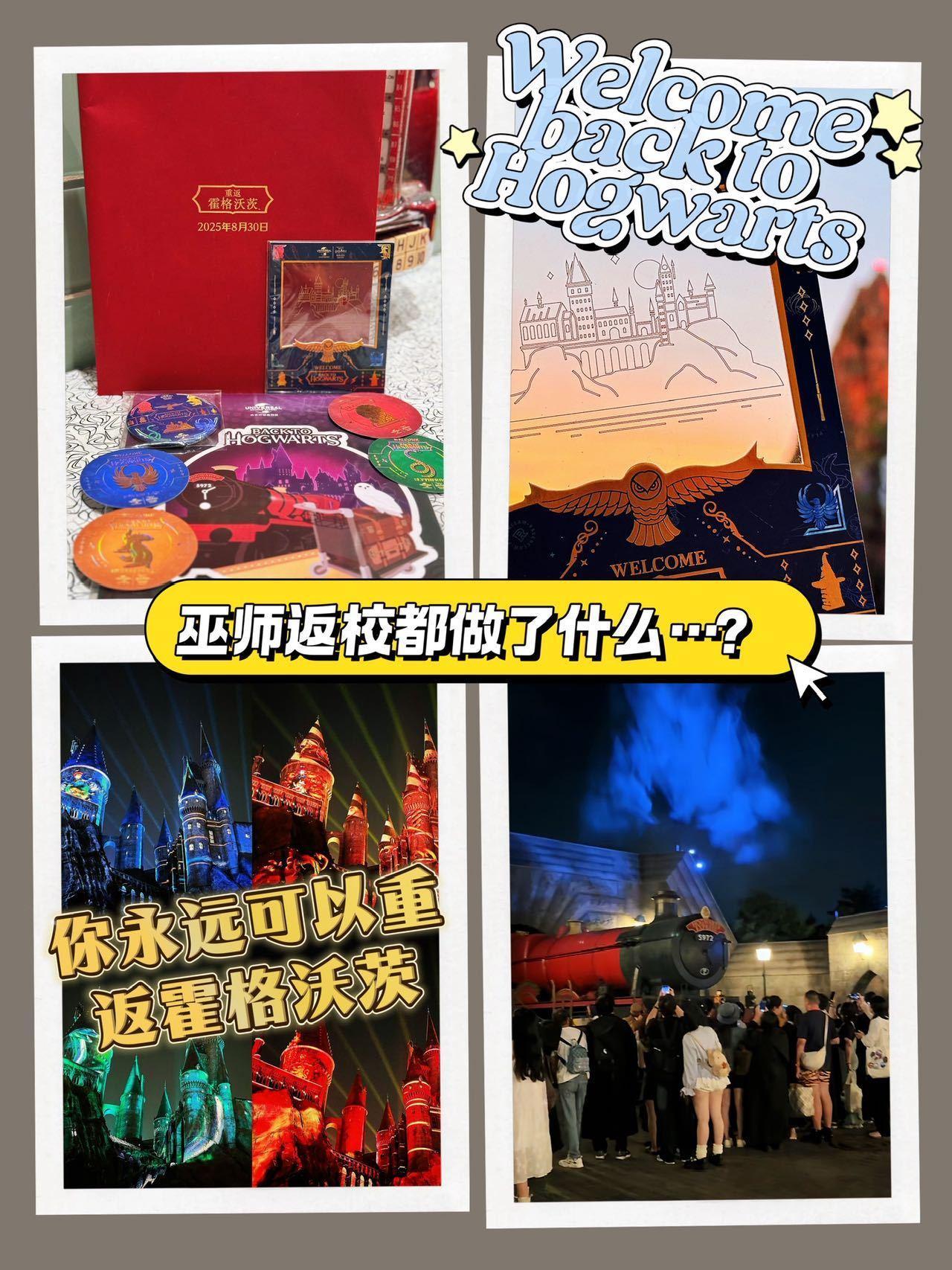 又是一年返校日，魔法世界永远在这里静静地等待，等待着巫师们每一次的到来。真的非常