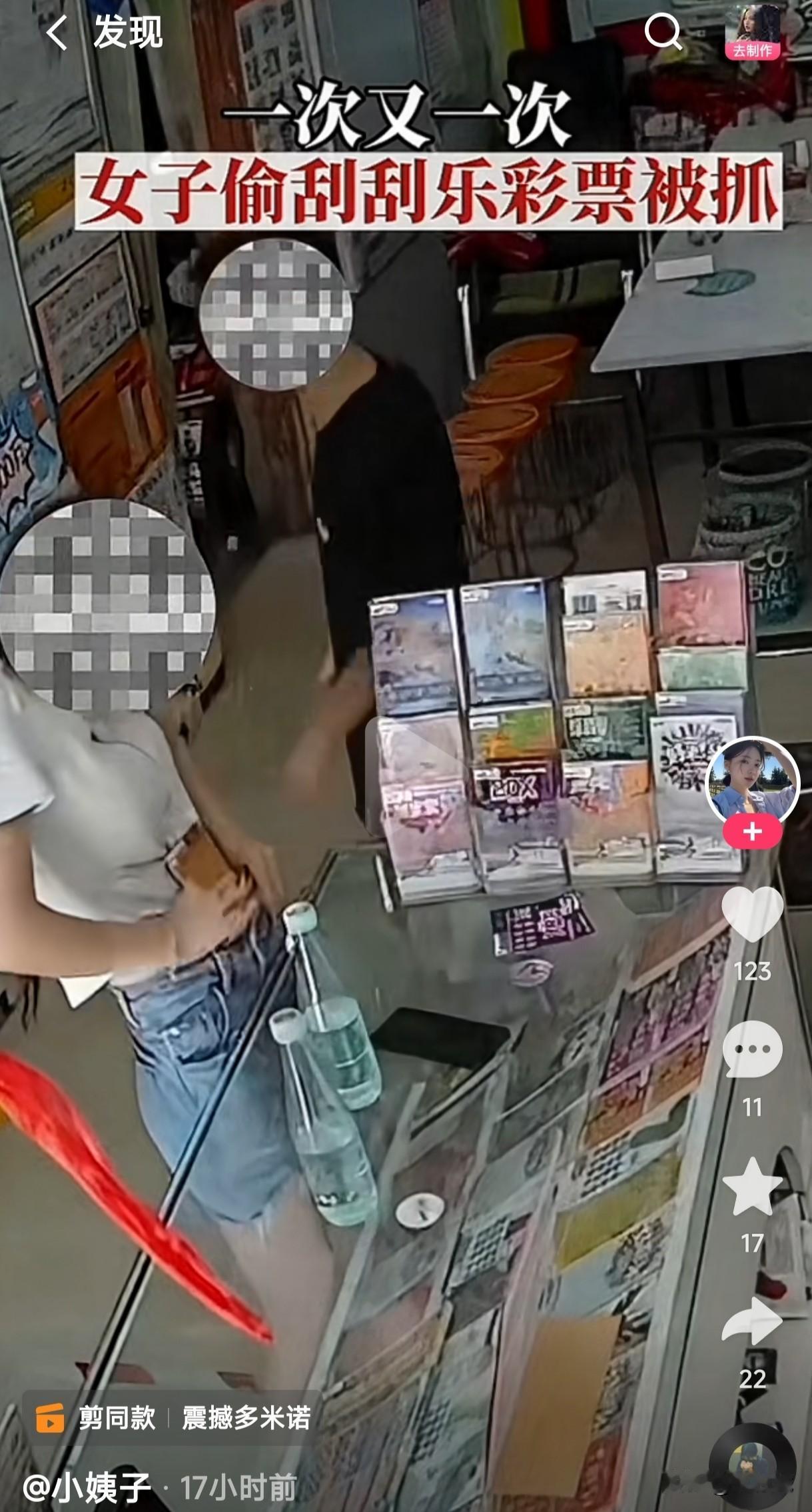 女子在彩票店连续几次偷走好多张刮刮乐，居然把刮刮乐藏在了裤子里，不知道这种按照刮