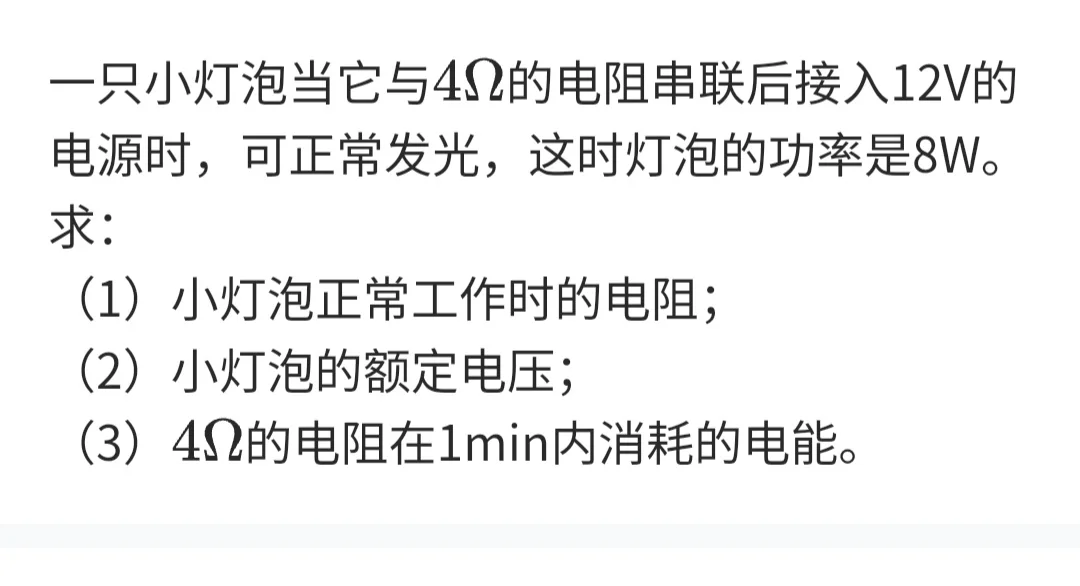 已知电源电压，两个用电器串联。联立方程两个解。