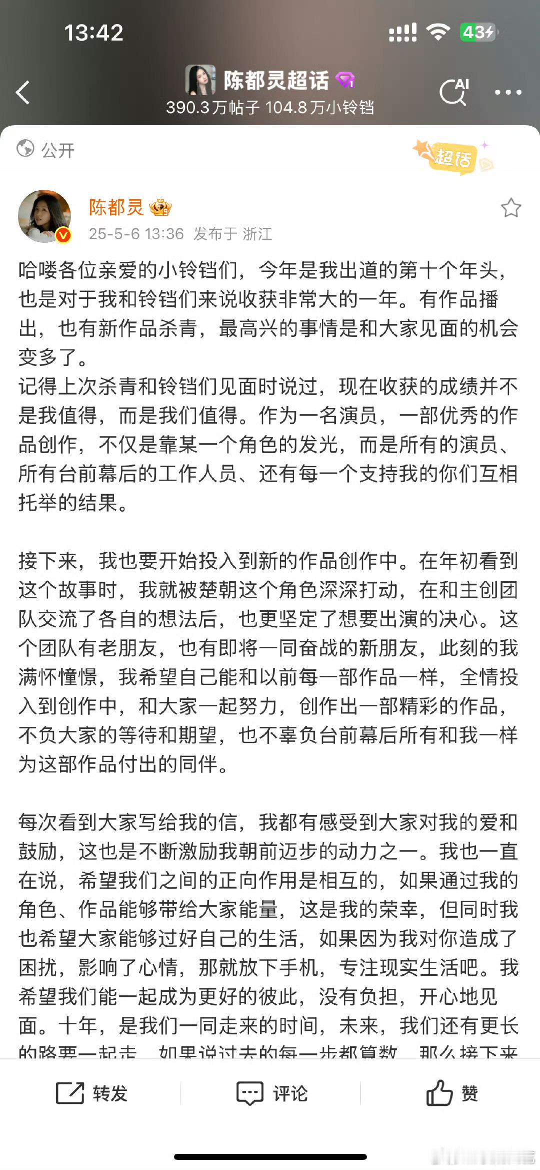 陈都灵发长文安慰粉丝陈都灵今年是我出道的第十个年头 ​陈都灵发长文安慰粉丝 没想
