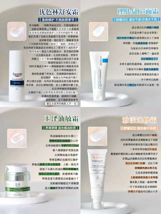数次拯救脆皮敏肌的修护宝藏！脸蛋稳如泰山