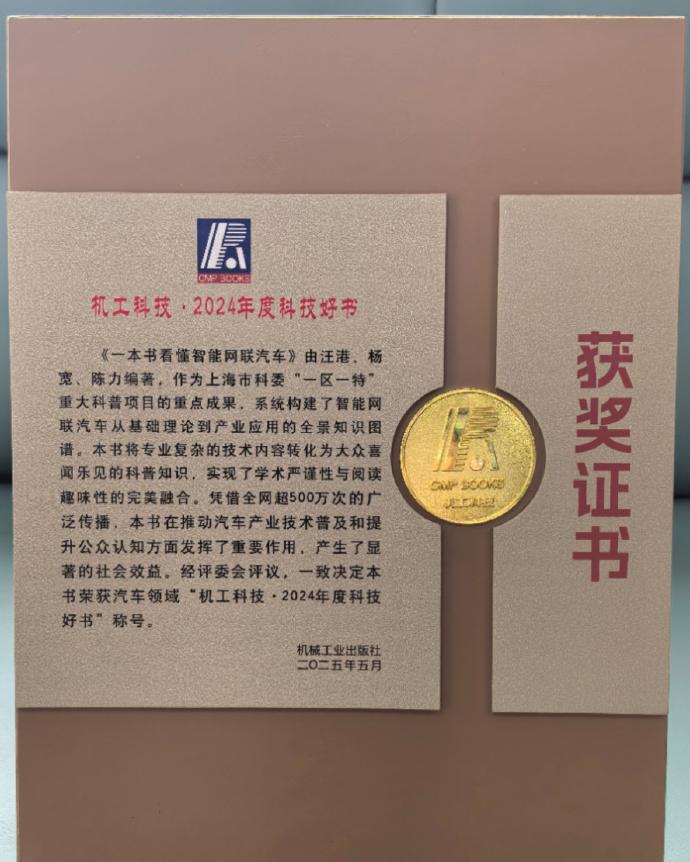 周一上班的惊喜！
和智算派 杨老师及同济大学汽车学院陈力教授合作的《一本书看懂智