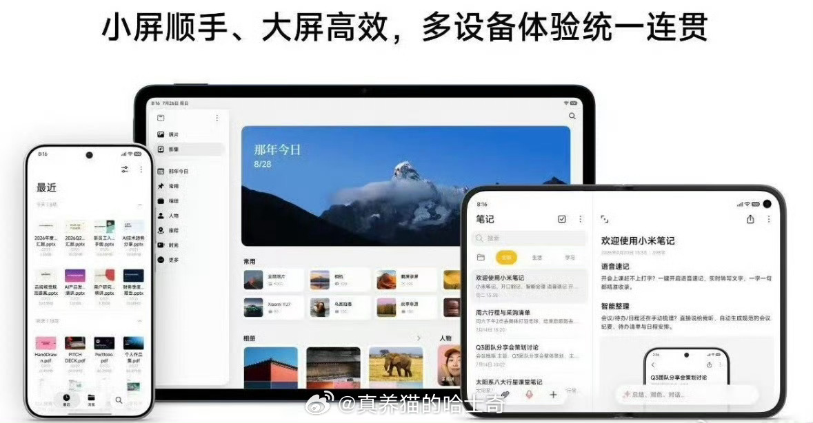 小米新折叠屏手机曝光假如小米的阔折叠是澎湃OS4+玄戒O3 +小米大模型+pTS