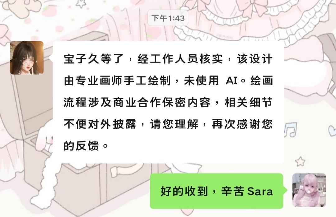 专客回复的原话复制粘贴↓宝子久等了，经工作人员核实，该设计由专业画师手工绘制，未