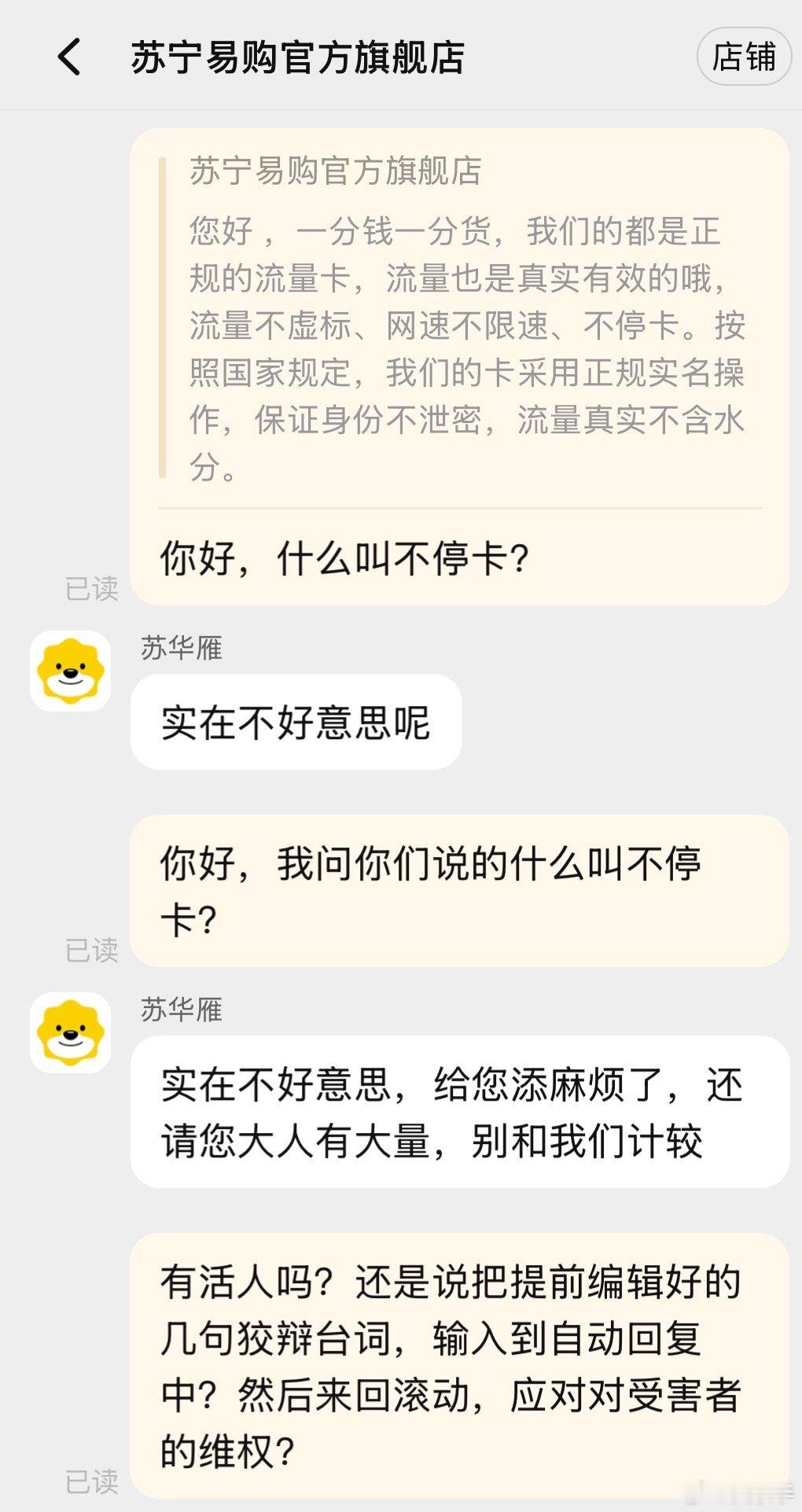 这是苏宁易购卖欺诈商品，有自己的一套应对策略。那就是把受害者的问题，都提前编好狡
