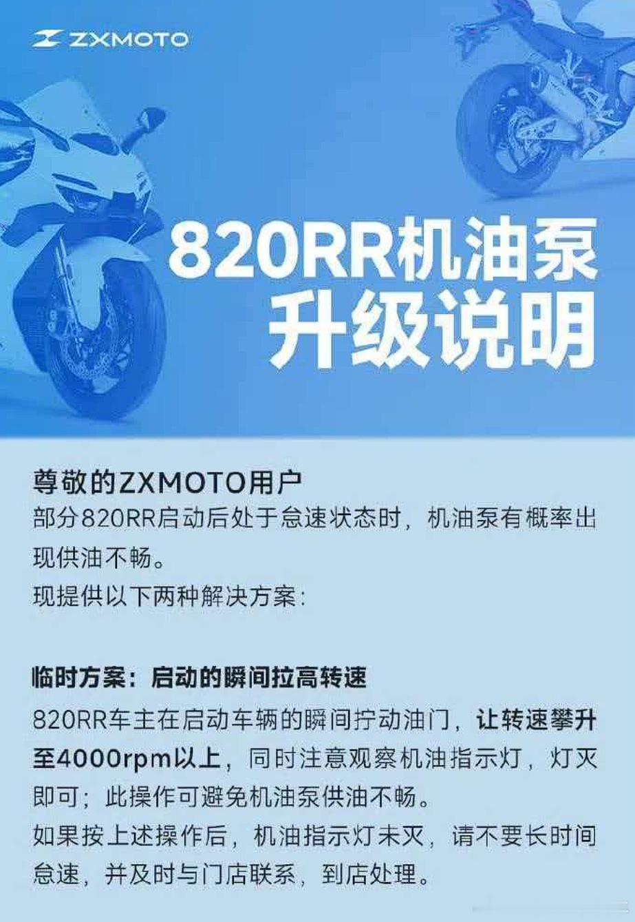 张雪机车820RR暂停生产交付 短短一个月连续排查出两处发动机相关问题，确实暴露