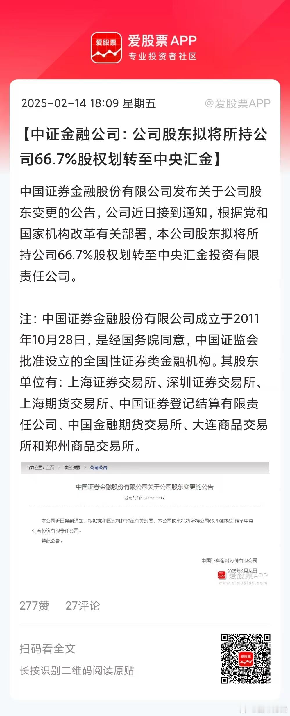 盘后的大消息，财政部所持信达、东方资产、长城资产股权划转至中央汇金 ；同时，中证