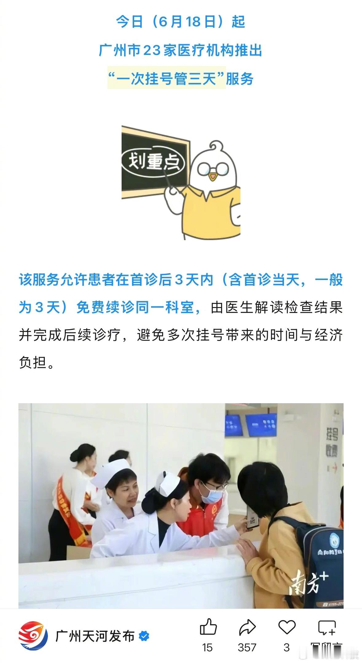 这个好！医院「一次挂号管三天」。[赞]检查结果出来了之后能接着看，不用重新挂号。